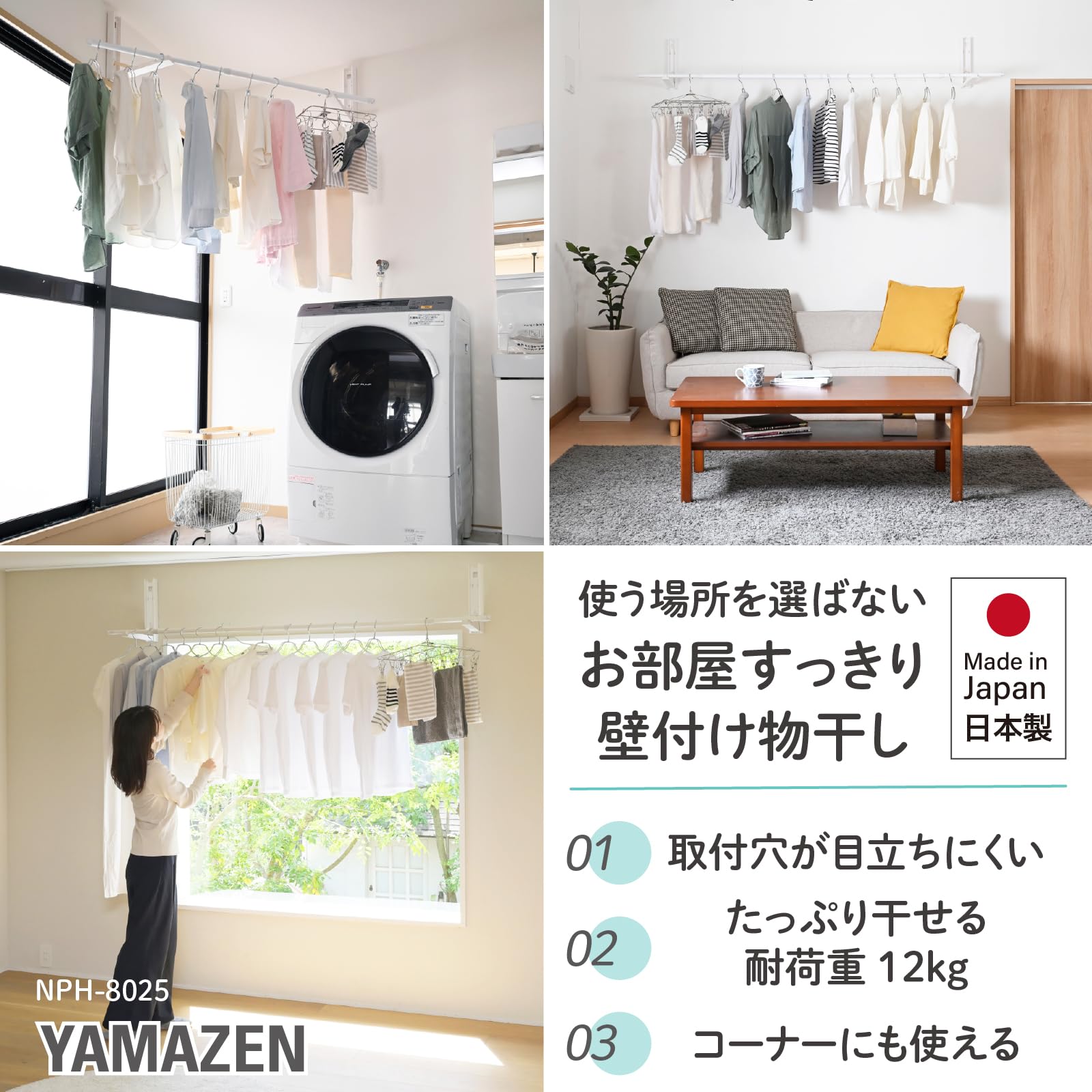 山善(YAMAZEN) 室内物干し 窓枠物干し 耐荷重12kg ホワイト NPH-8025