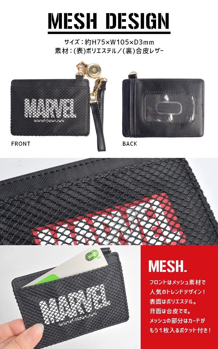 Amazon.co.jp: 【MARVEL/ﾏｰﾍﾞﾙ】シングルパスケース(メッシュ/BK)49949
