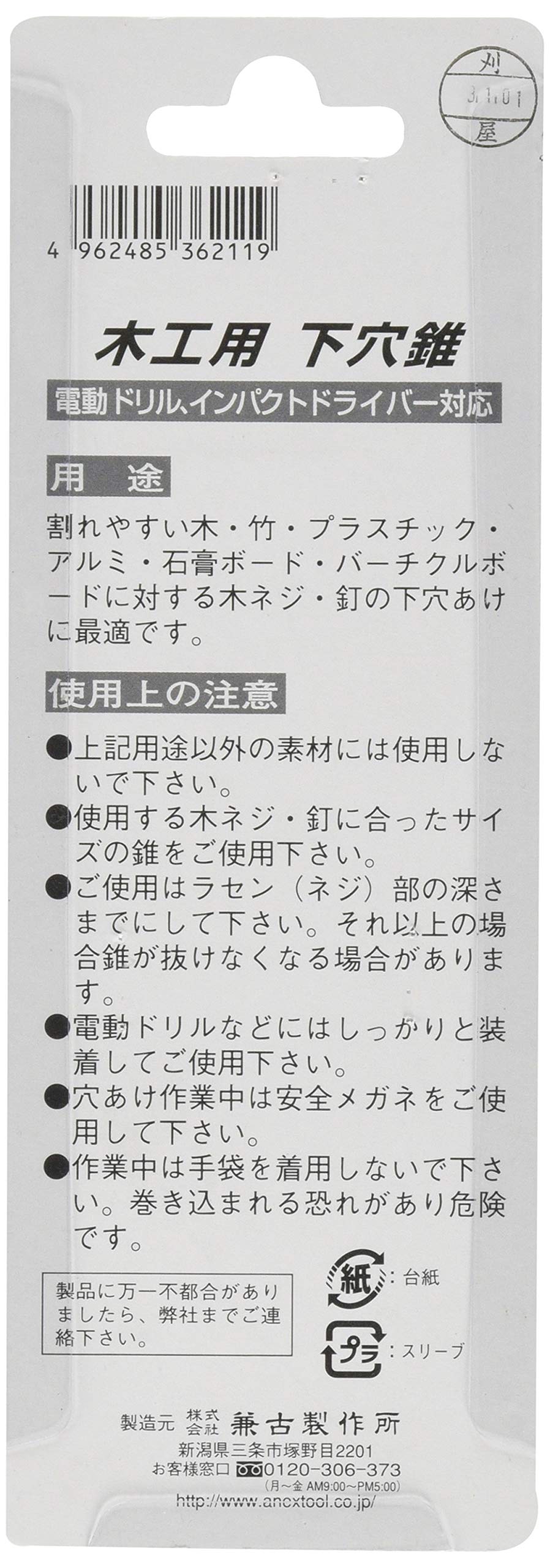 ANEX Drill for Prepared Holes AMK-345