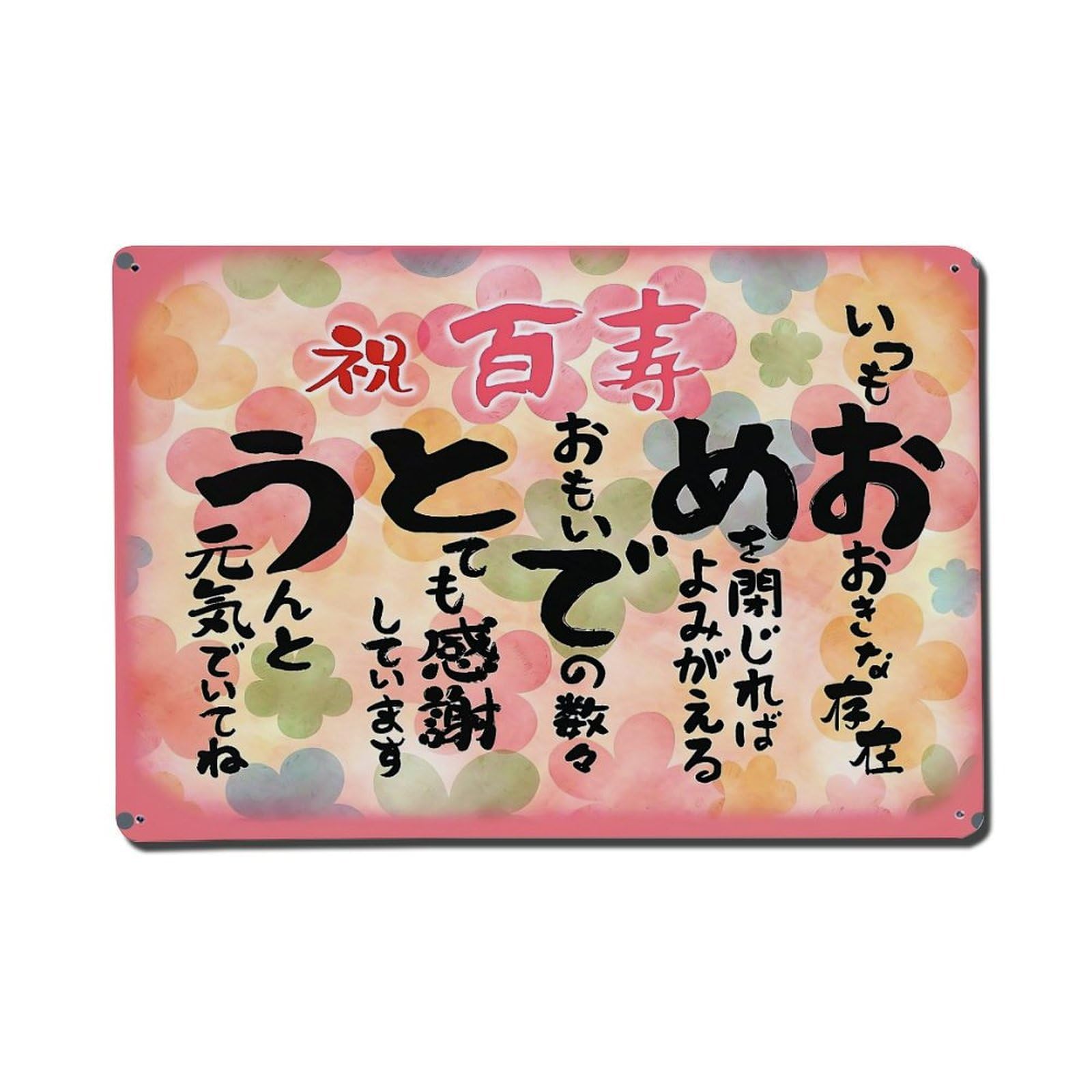 Colorful Floral Background With Japanese Characters Metal Tin Sign Plaque