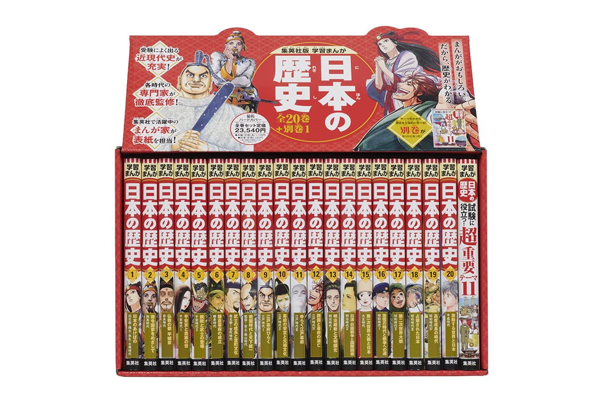 ハードカバー版 学習まんが 日本の歴史 全巻セット (全20巻+別巻1) |本 