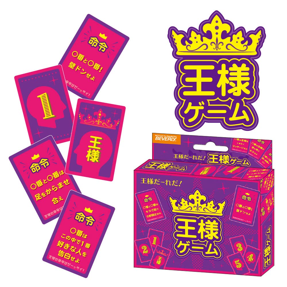 Amazon | ビバリー(BEVERLY)王様ゲームカード 【飲み会でも使える王様