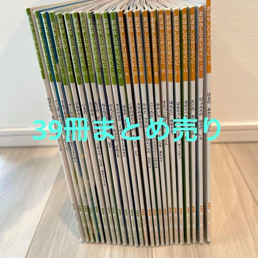 絵本 まとめ売り 39冊 家庭保育園☆絵本34冊☆まとめ売り 3歳
