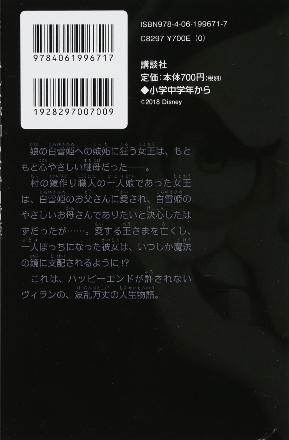 ディズニー みんなが知らない白雪姫 なぜ女王は魔女になったのか 講談社kk文庫 セレナ ヴァレンティーノ 駒田 文子 岡田 好惠 本 通販 Amazon ディズニー みんなが知らない白雪姫 なぜ女王は魔女になったのか 講談社kk文庫 セレナ ヴァレンティーノ 駒田 文子 岡田 好惠 本 通販 Amazon