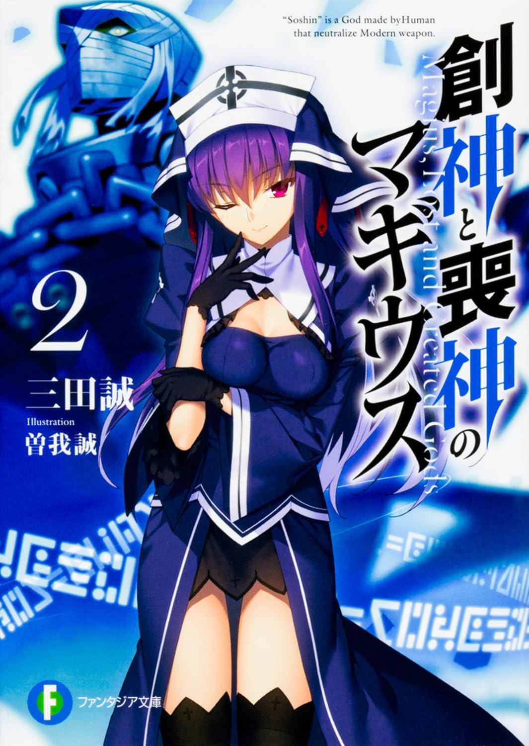 ＜希少本＞辻 真先 ソノラマ文庫 3冊セット 宇宙戦艦ヤマト(3) (ソノラマ漫画文庫) | 藤川桂介, ひおあきら