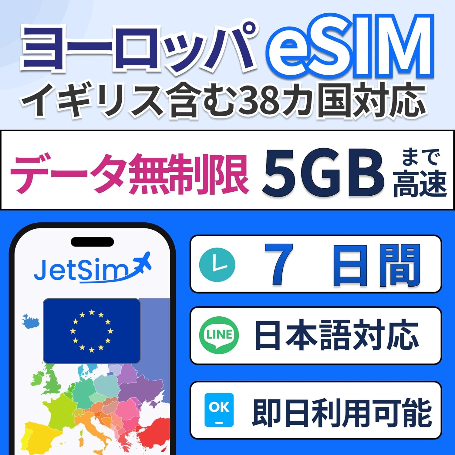 Amazon.co.jp: ヨーロッパ 38カ国 esim 7日間 無制限 SIMカード データ使い放題 5GBまで高速 テザリング可 jet ...