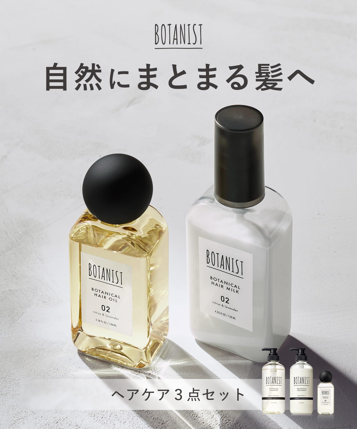 Amazon | BOTANIST ボタニスト シャンプー トリートメント ヘアオイル
