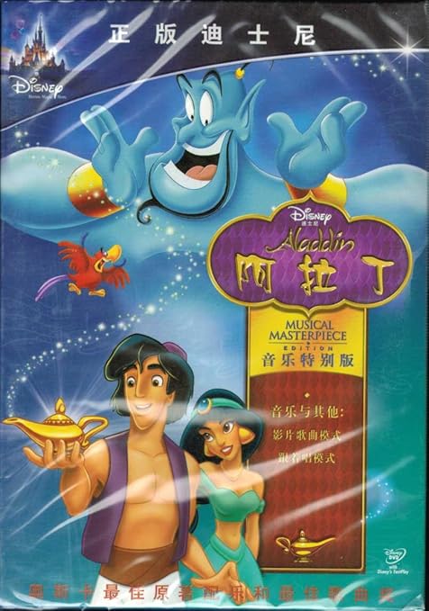 Amazon Co Jp ディズニー アラジン 中国正規版 並行輸入品 Dvd