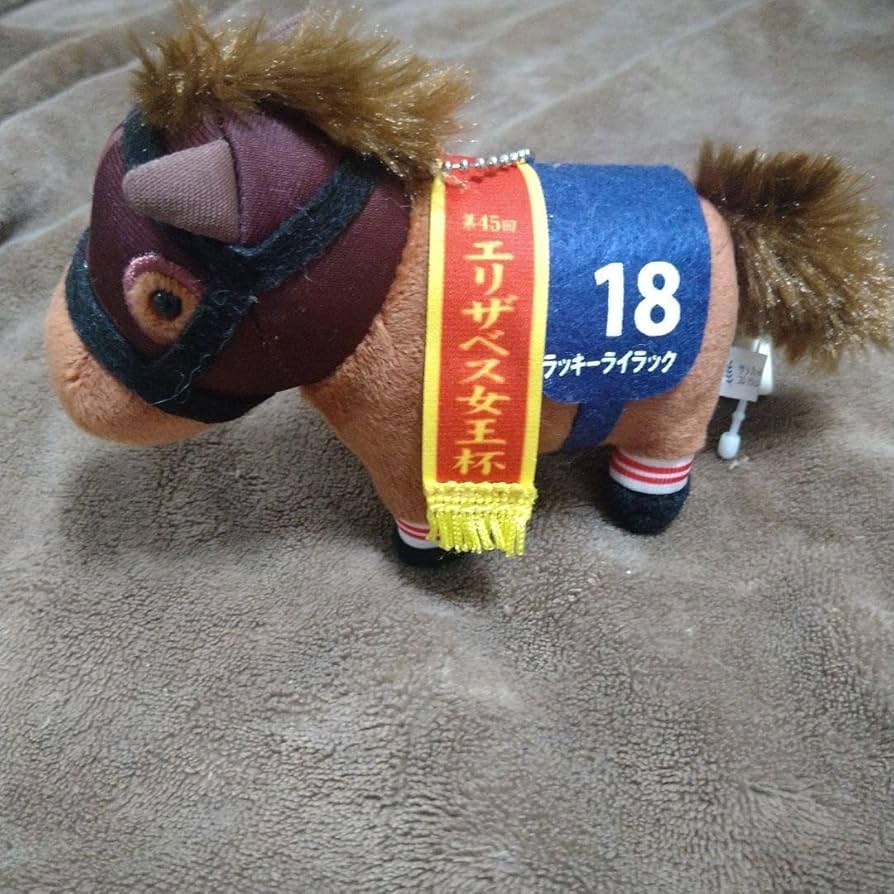 Amazon.co.jp: ラッキーライラック サラブレッドコレ マスコット