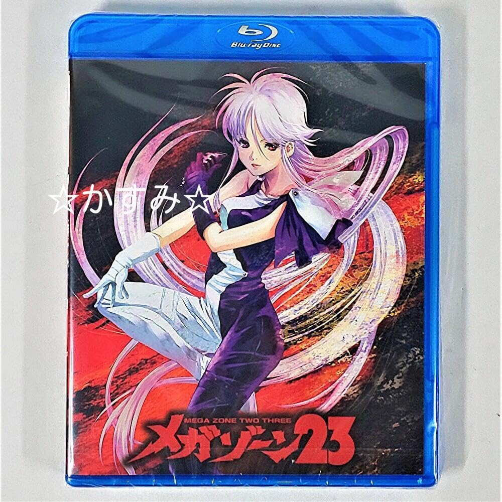 Amazon.co.jp: 未開封 メガゾーン23 Blu-ray 通常版 : おもちゃ