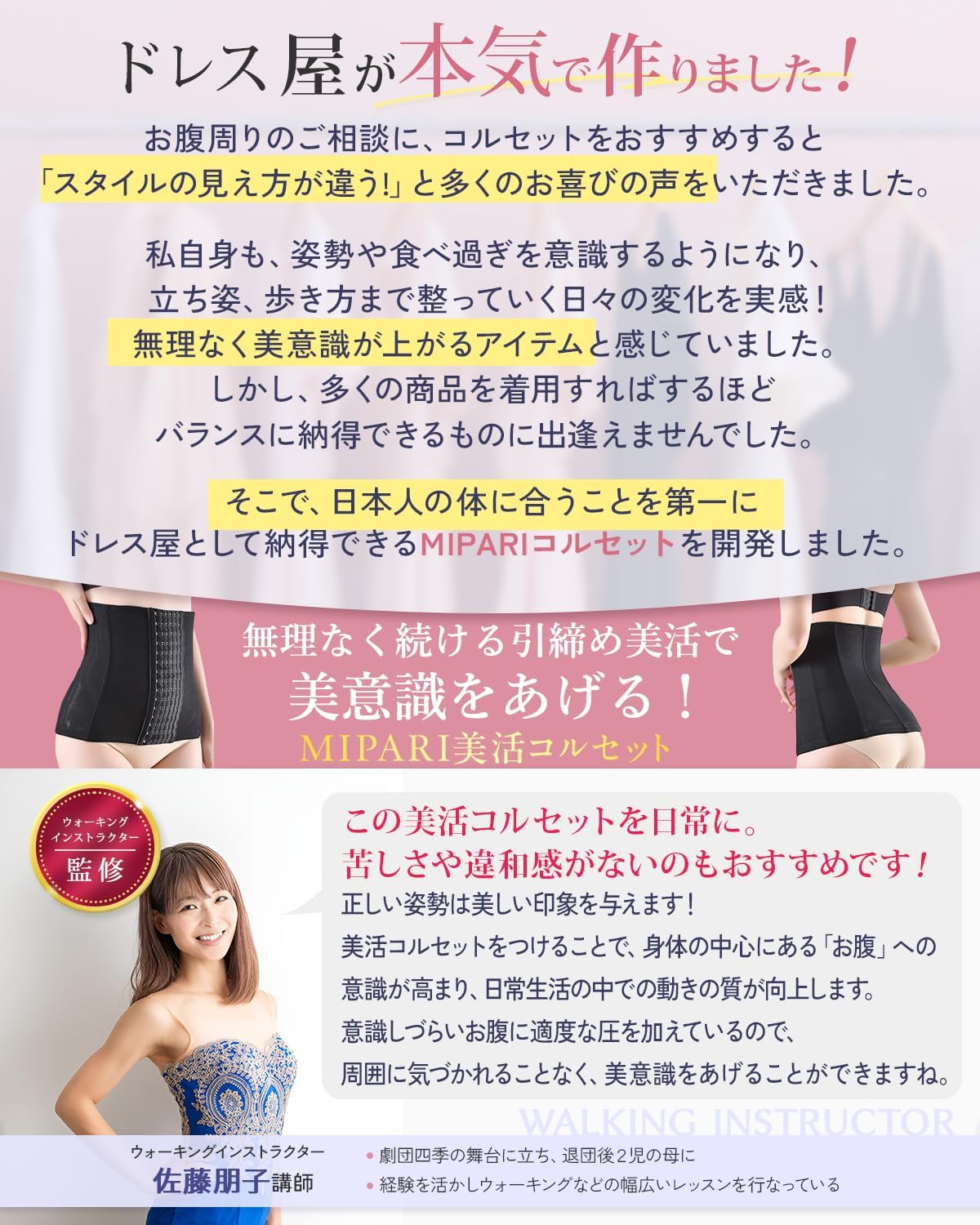 劇団四季監修 美活コルセット
