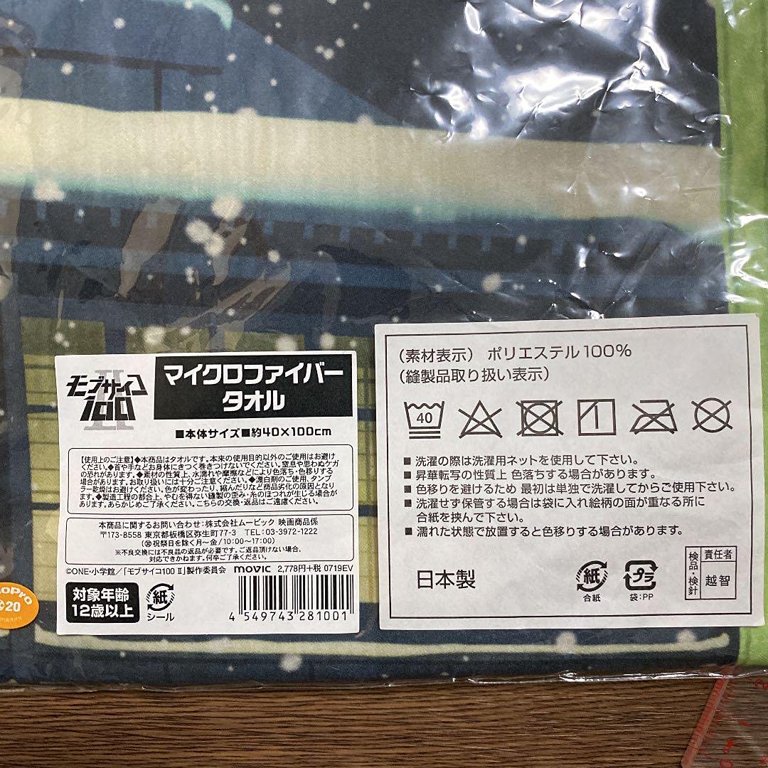 Amazon.co.jp: モブサイコ100 マイクロファイバータオル : おもちゃ