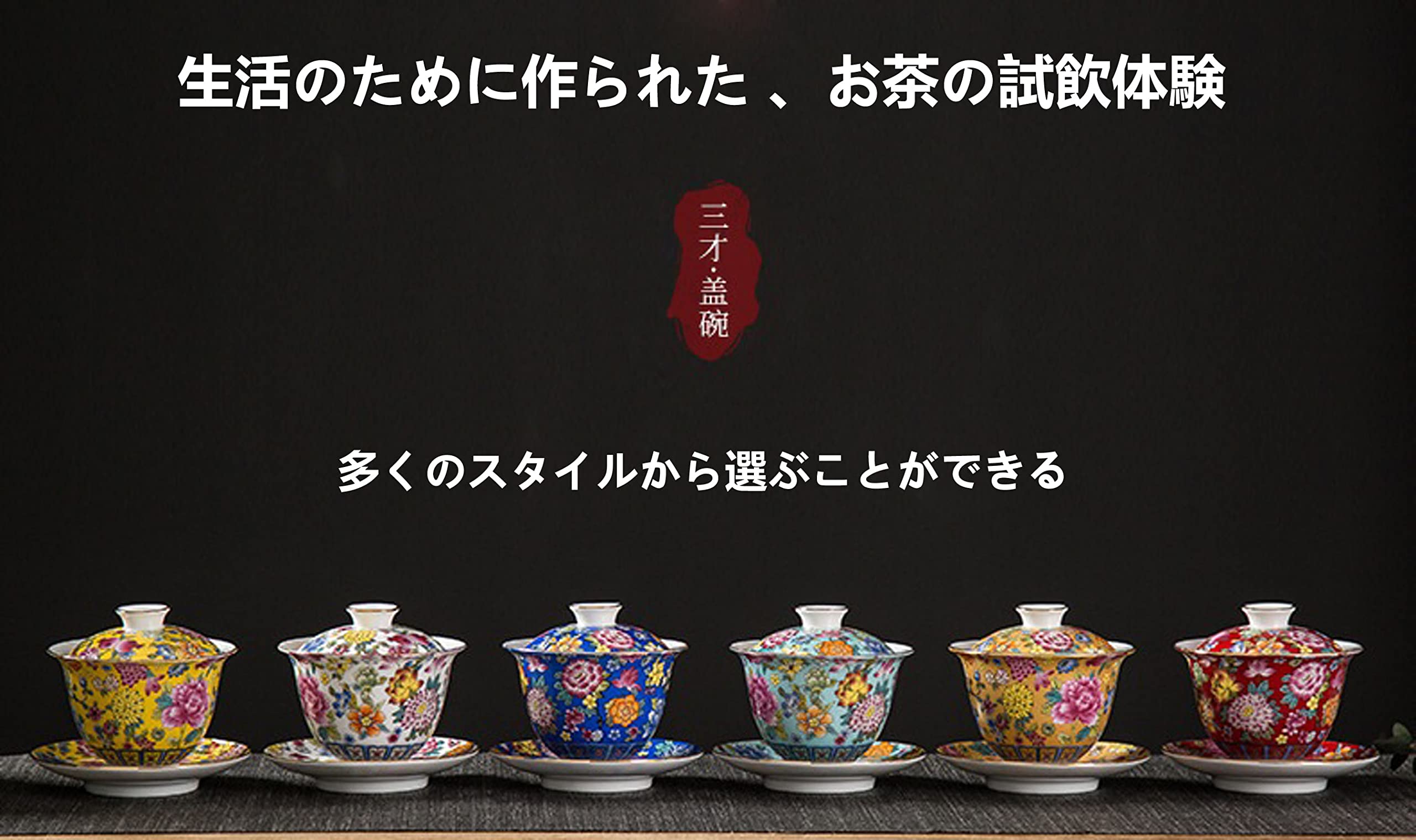 Amazon.co.jp: 手绘蓋碗，中国の茶道具，宮廷風に琺瑯でを描いたもの
