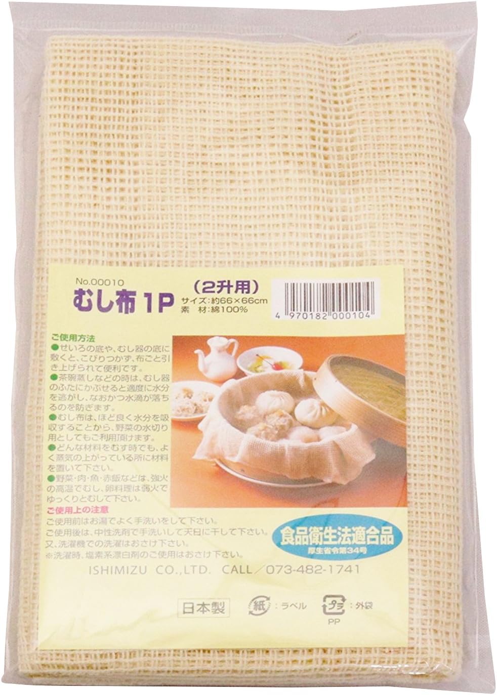 Amazon Co Jp イシミズ 蒸し器やせいろに むし布 1p 66 66cm 2升用 ホーム キッチン