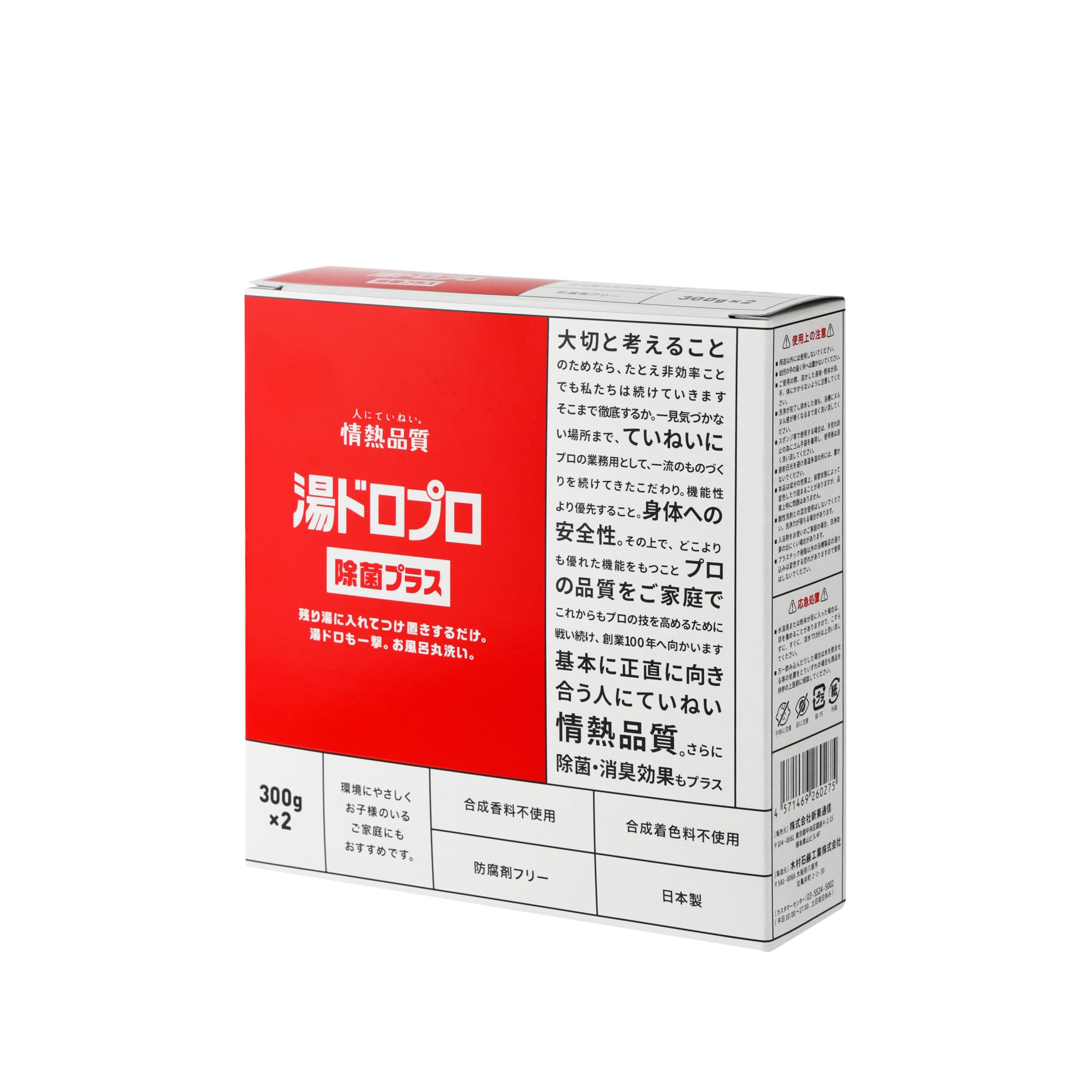 Amazon | 【業務用レベルの洗浄力】湯ドロプロ 除菌プラス 2回分 風呂