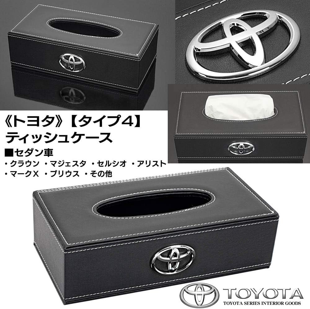 Amazon セダン車 トヨタ ティッシュ ケース 牛革調 Pvc 合成 レザー タイプ4 ブラック トヨタ 純正 メッキ エンブレム付 ブラガ 車用ティッシュカバー ボックス 車 バイク