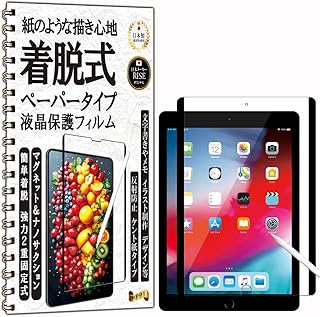 【RISE】 ペーパー 紙 着脱式 保護フィルム iPad 9.7 2018 第 6世代 / 2017 第 5世代 / iPad Pro 9.7 / Air 2 / Air 9.7 インチ 用 液晶保護 フィルム アンチグレア マグネット & ナノサクション 2重固定式 ケント 紙のような描き心地 反射防止 磁石 指紋防止 撥水撥油 3D タッチ 日本素材製
