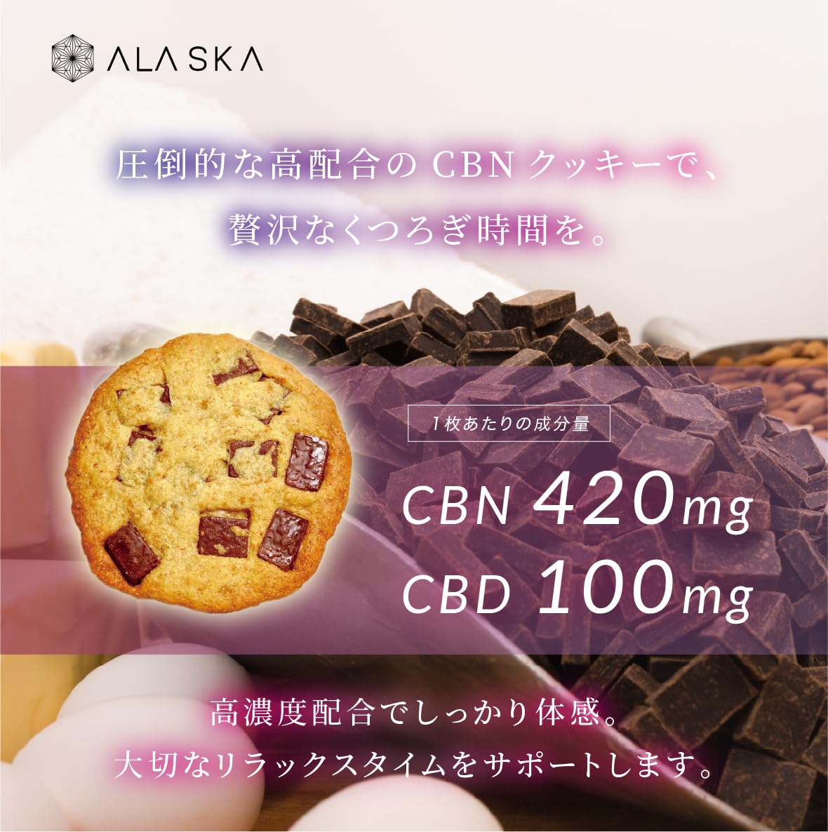 Amazon.co.jp: 【超高濃度】 ALASKA CBN クッキー 420mg CBD 100mg