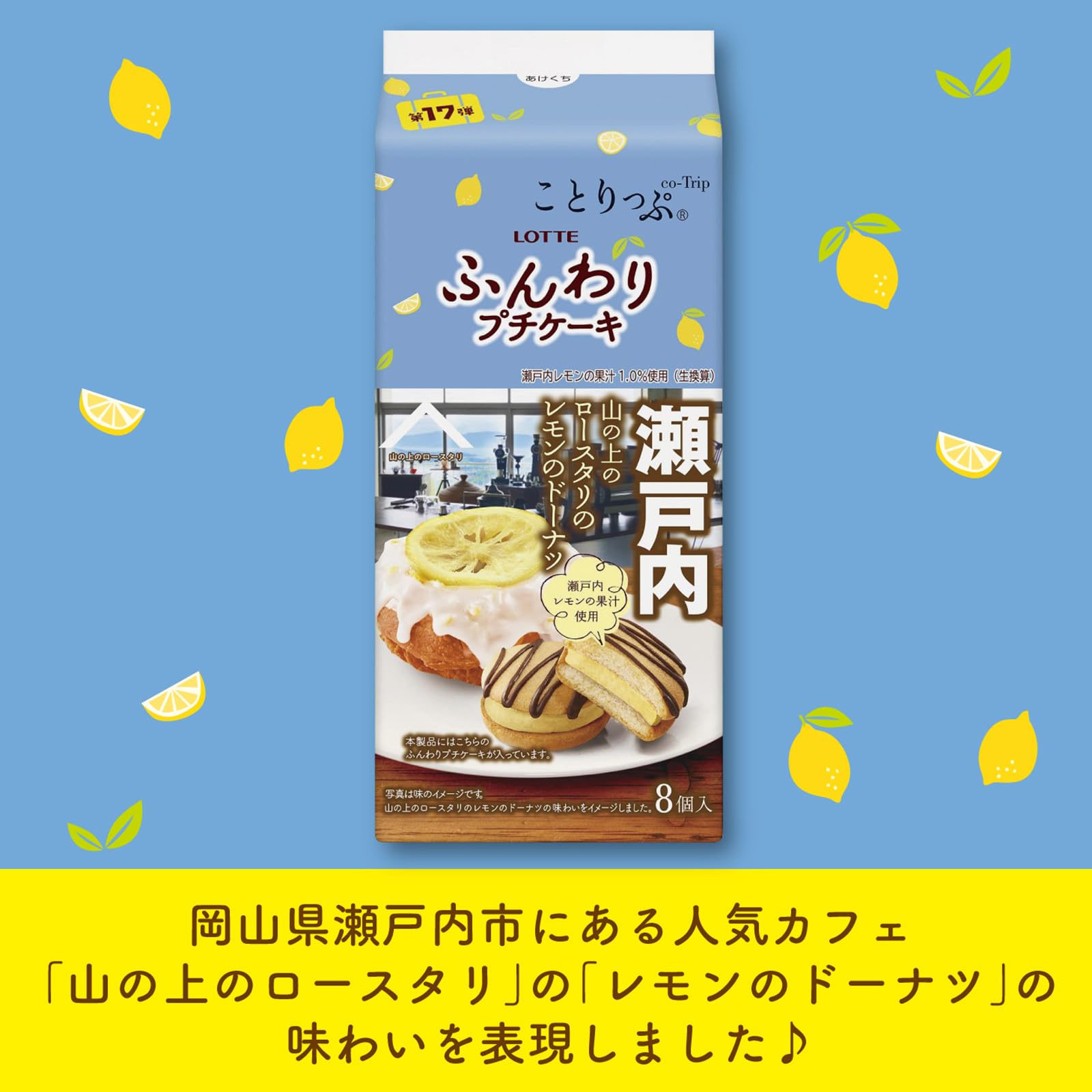 Amazon.co.jp: ロッテ ことりっぷ ふんわりプチケーキ(山の上の