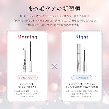 ラッシュアディクト アイラッシュコンディショニングセラムアドバンス トランスカラ ラッシュアディクト コンディショニングセラム➕トランスカラ
