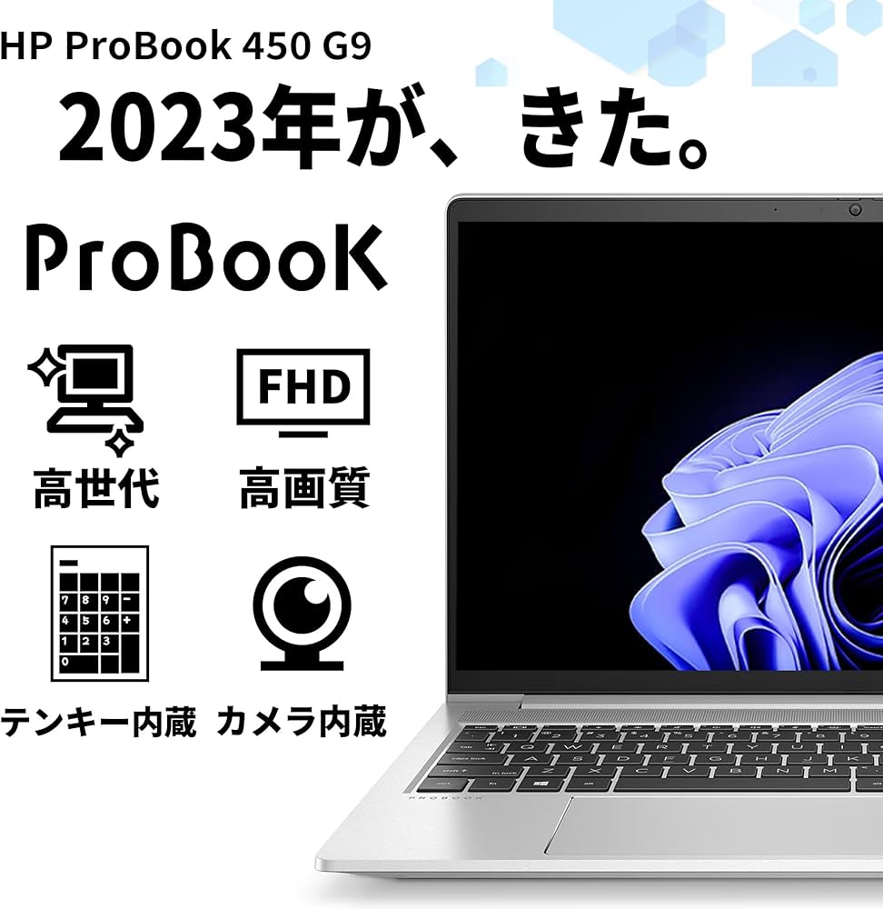 累積882 HP 450/G9 第12世代i5 16GB 256GB オフィス HP ProBook 450 G9 製品詳細・スペック - ノートパソコン・PC通販 | 日本HP
