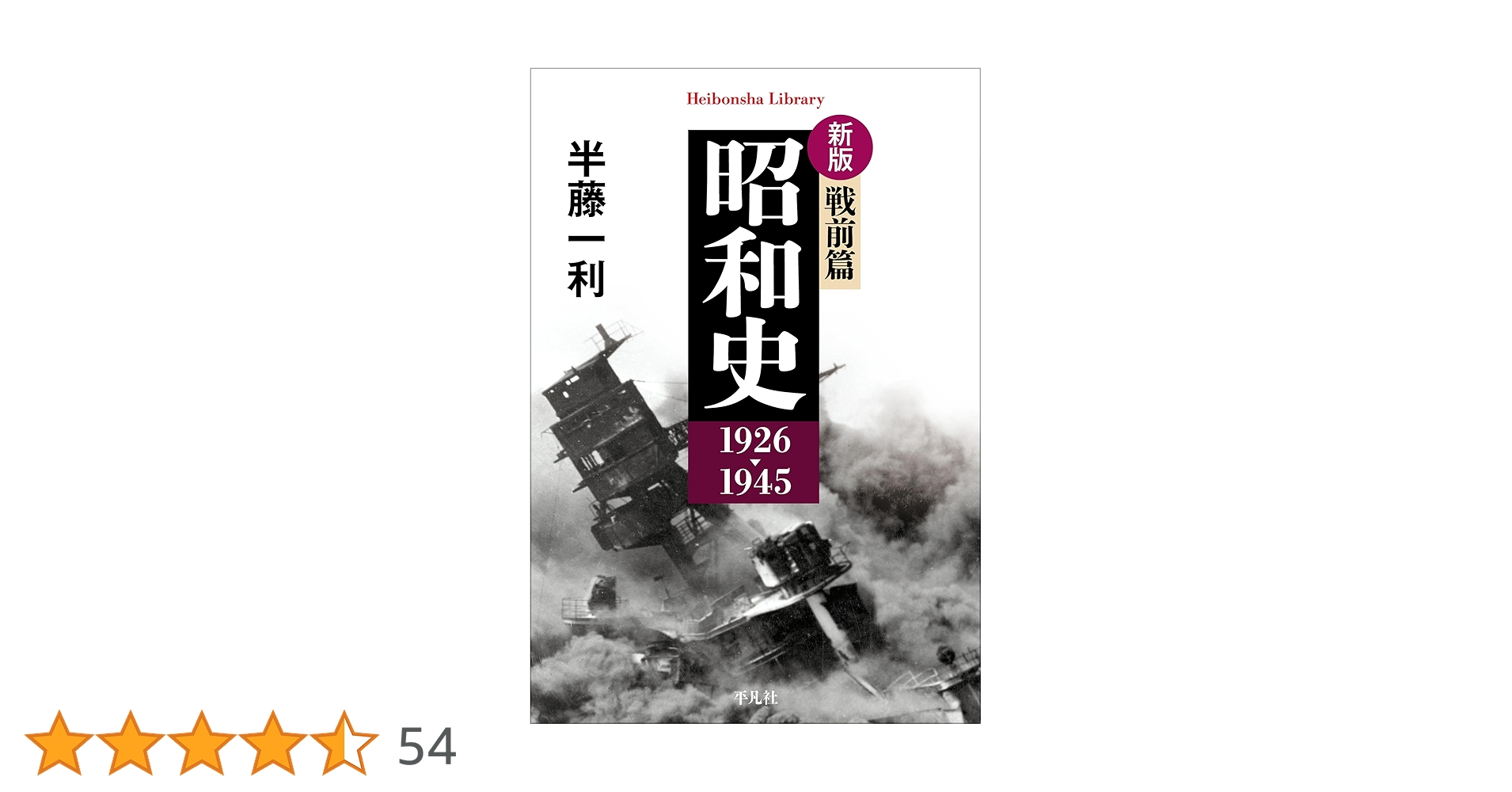 昭和日本史　全18巻 昭和日本史 全18巻
