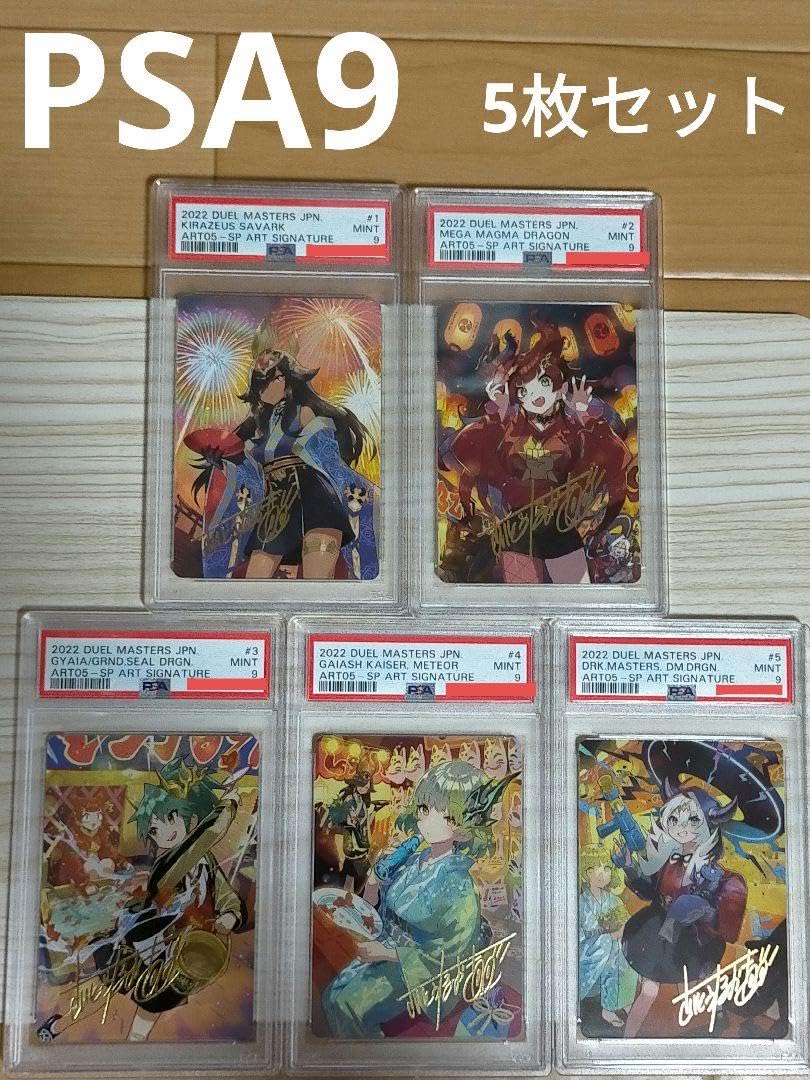 Amazon.co.jp: デュエルマスターズ ドラゴンサマー 神アート PSA9 5枚 