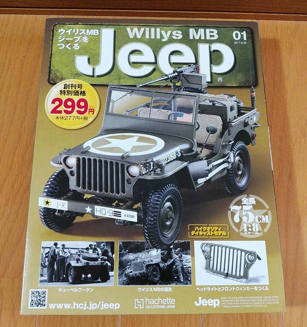 アシェット週刊　ウイリスMBジープ1号〜21号 Yahoo!オークション - 未開封多数 アシェット 1/8 週刊 ウイリス