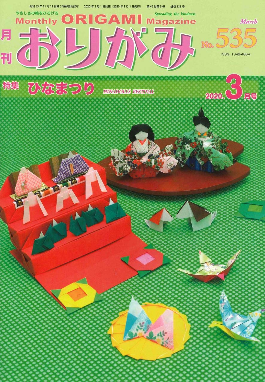 【大量】月刊おりがみ通信　542号〜577号 36冊まとめ売り 月刊おりがみ587号(2024年8月号) – TOKYO ORIGAMI MUSEUM SHOP
