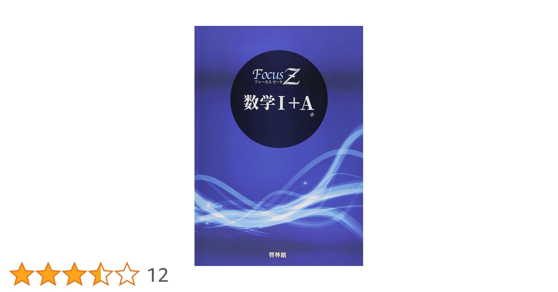 Focus Z数学I+A |本 | 通販 | Amazon