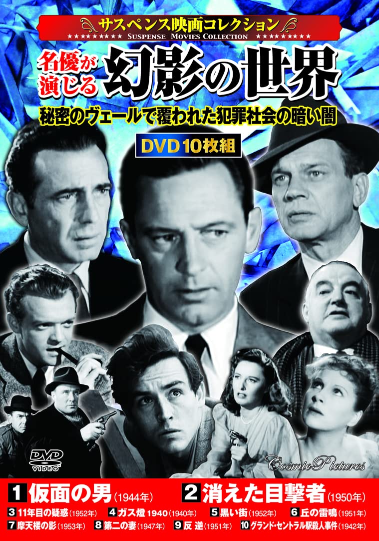 サスペンス映画パーフェクトコレクションDVD120枚セット おまけCL付】2026.01.15発売 西部劇パーフェクトコレクション