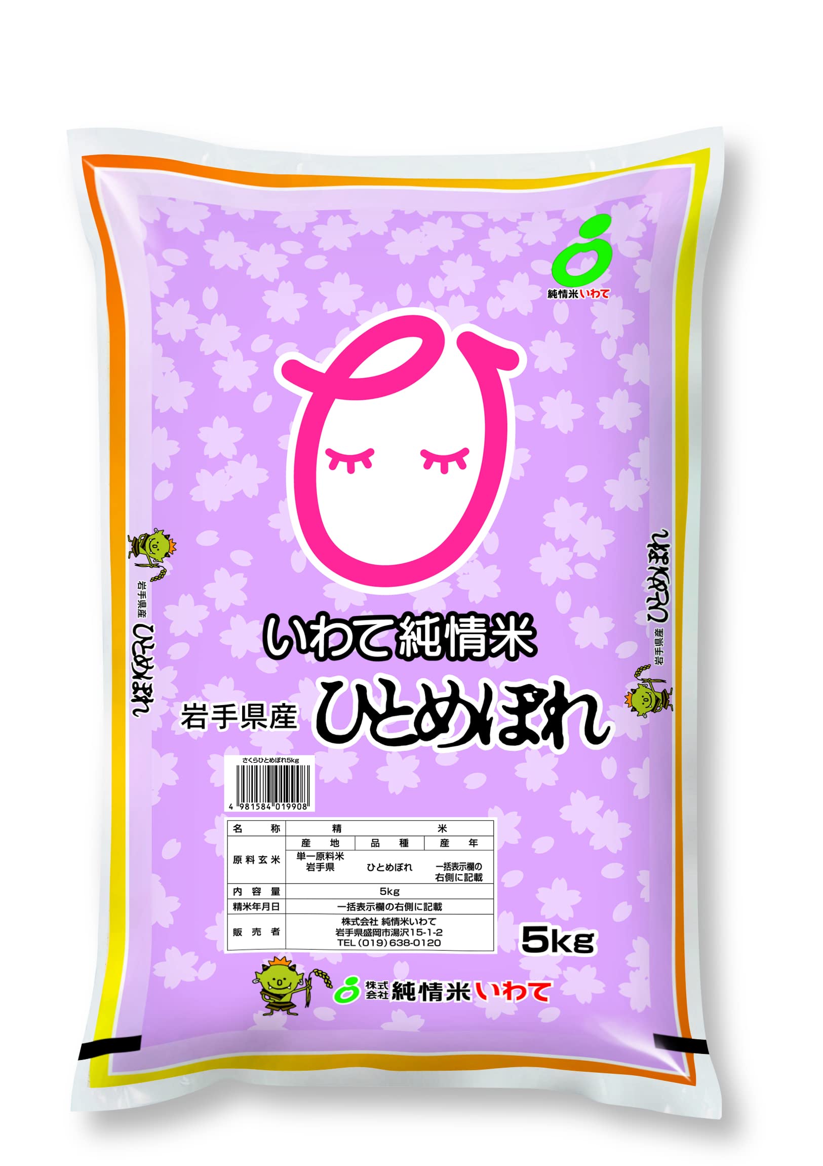 [11 Pound][Product of Japan, Iwate Prefecture] Sakura Hitomebore Short Grain White Sushi Rice, Mille