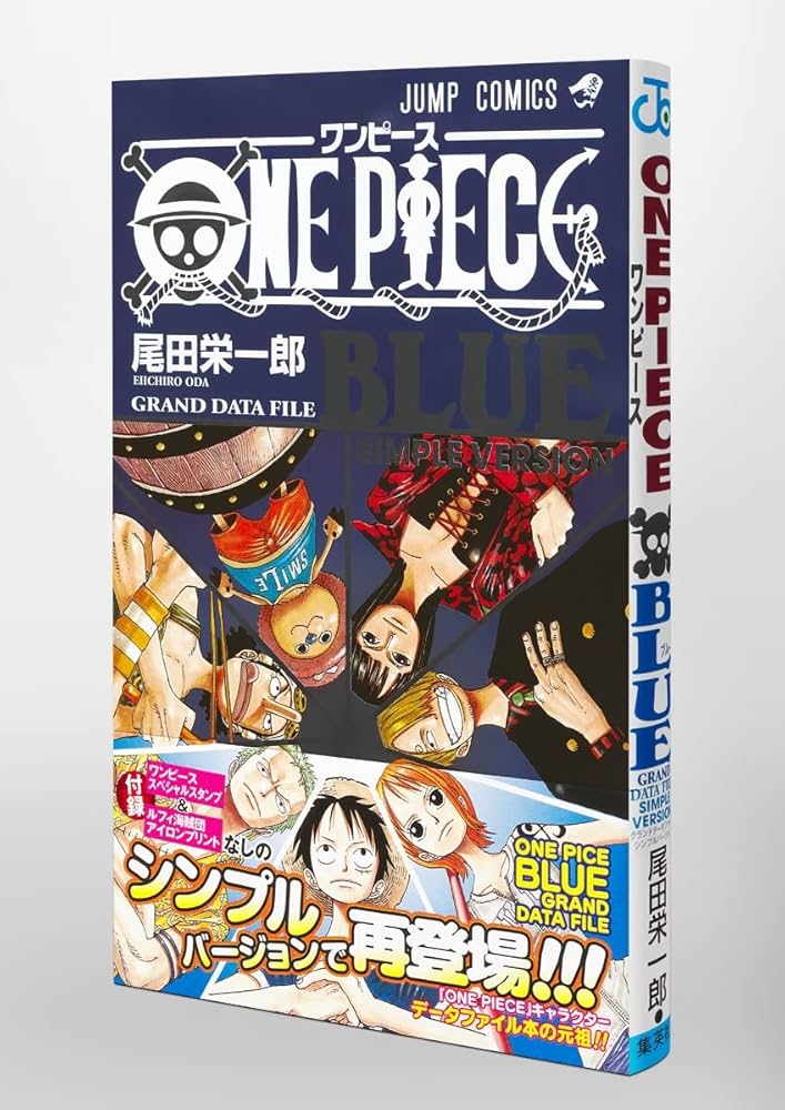 ONE PIECE BLUE GRAND DATA FILE SIMPLE VERSION (ジャンプ