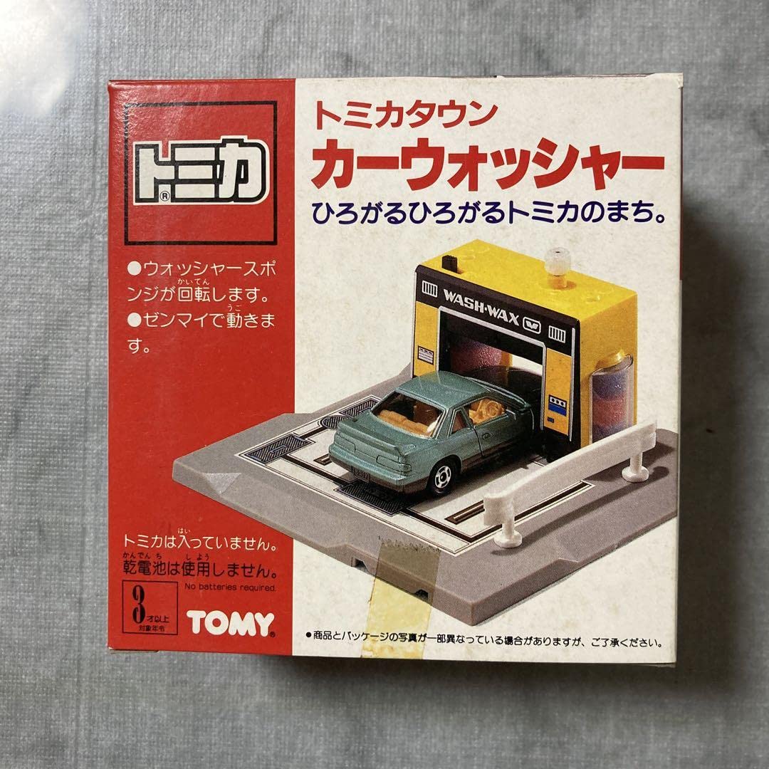 Amazon.co.jp: トミカタウン カーウォッシャー 日本製 : おもちゃ