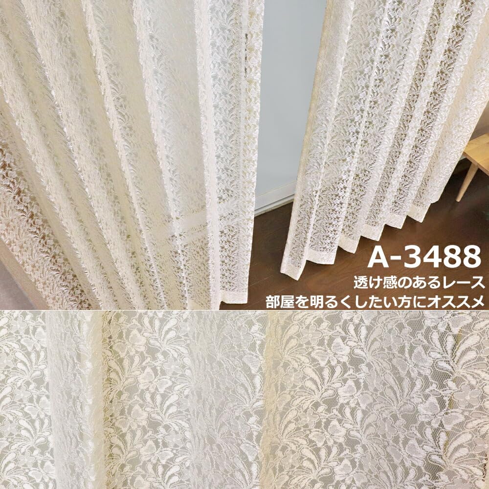 Amazon｜オーダーレースカーテン デザインセレクト【品番:A-3488/幅
