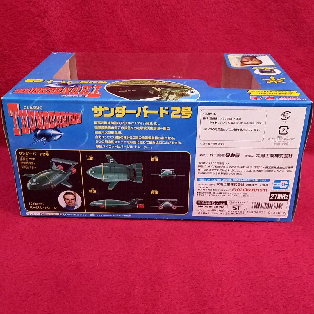 Amazon.co.jp: サンダーバード ラジコン サンダーバード2号 : おもちゃ