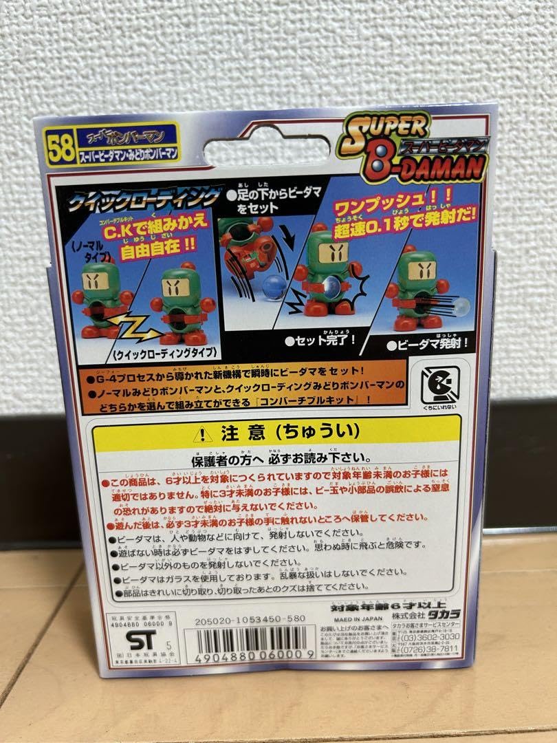 ビーダマン スーパービーダマン みどりボンバーマン あかボンバーマン 未開封品】スーパービーダマン クリアみどりボンバーマン きいろ