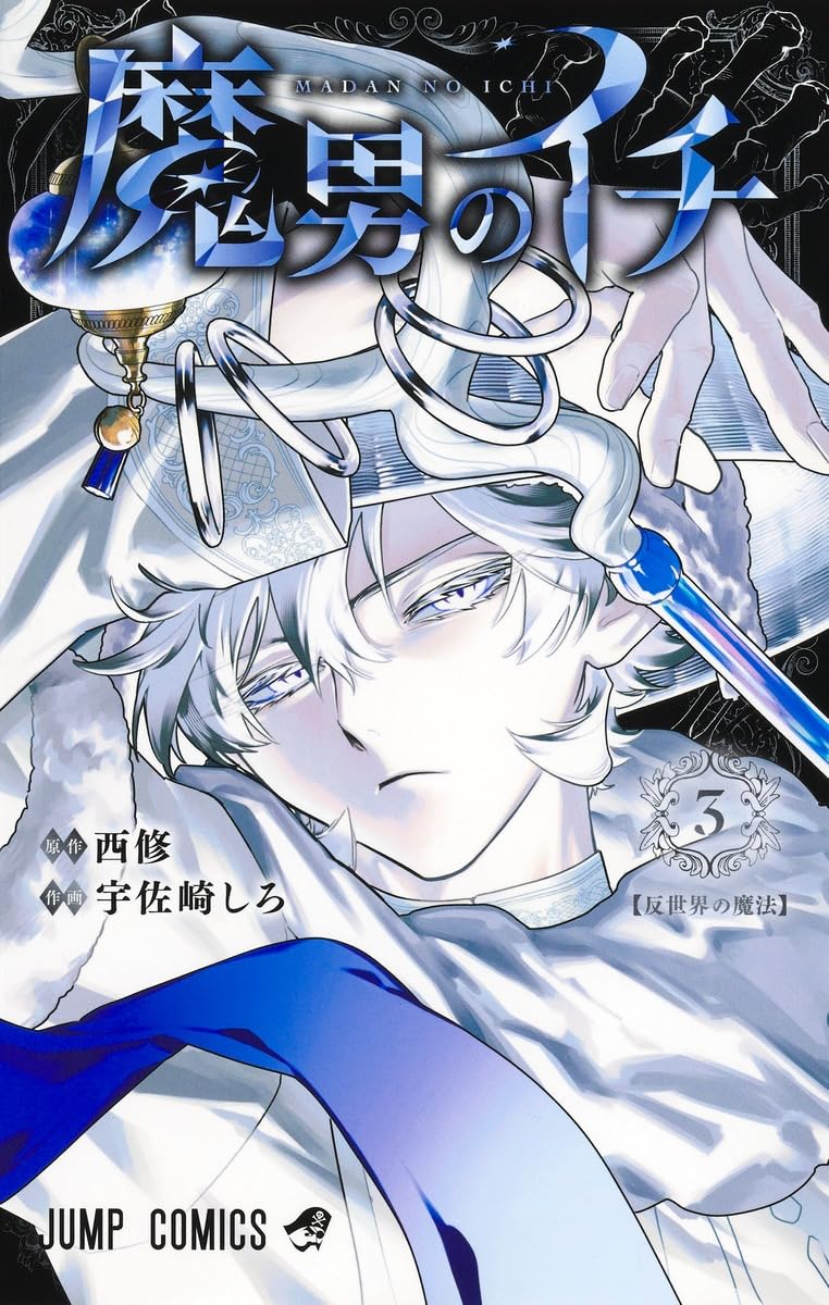 集英社コミックスニュース vol.3 集英社コミックスニュース vol.3 漫画
