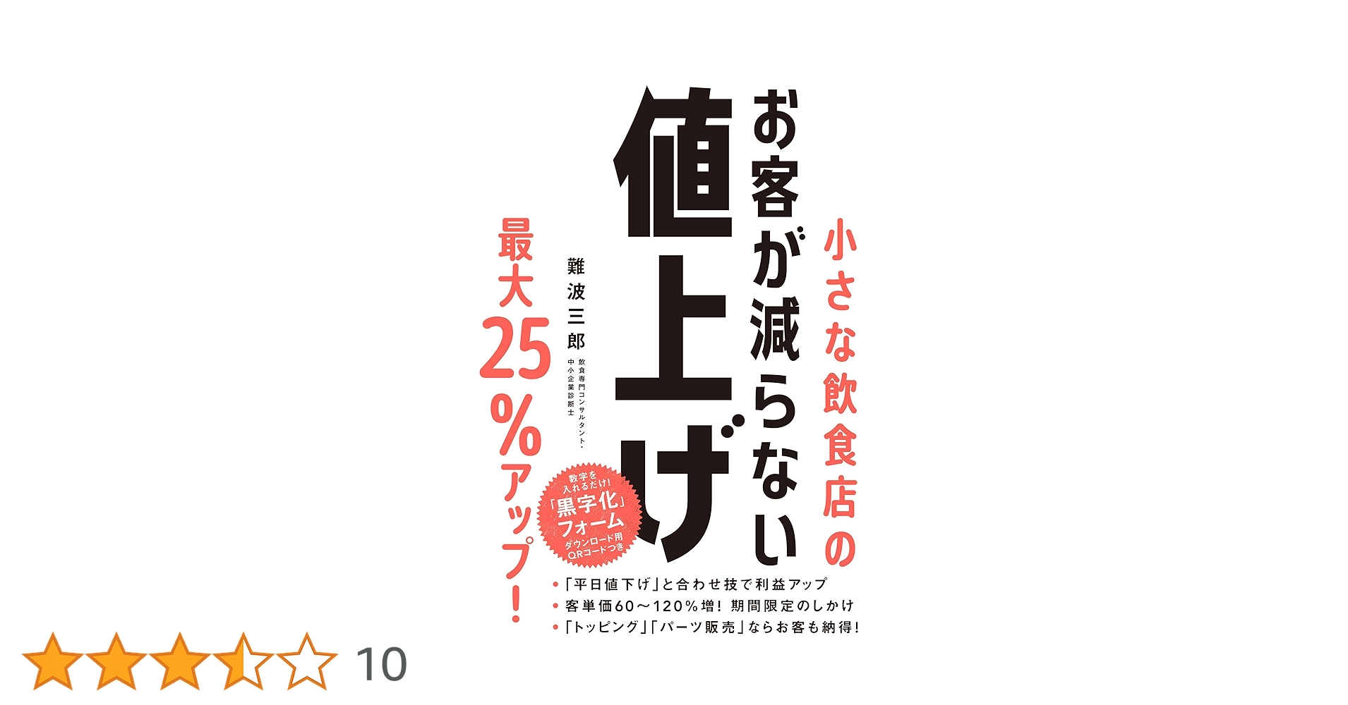 「投資家」にも「経営者」にも小さな飲食店は最強の生き抜く力 飲食店のプロのバッ… 71fdyxwWgKL._UF350,350_QL50_.jpg