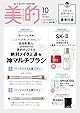美的10月号 通常版