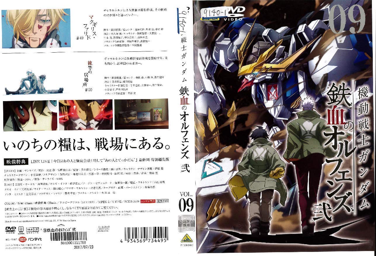 Mobile Suit Gundam Iron-Blooded Orphans 02 09 [Rental Drop] [DVD] JAPANESE EDITION