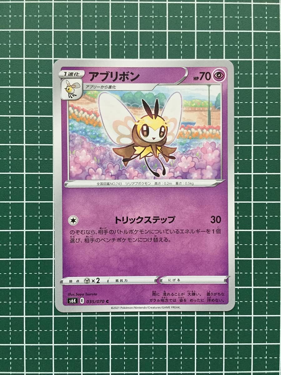 Amazon ポケモンカードゲーム ソード シールド 漆黒のガイスト S6k 035 アブリボン コモン C ポケカ おもちゃ おもちゃ Amazon ポケモンカードゲーム ソード シールド 漆黒のガイスト S6k 035 アブリボン コモン C ポケカ おもちゃ おもちゃ