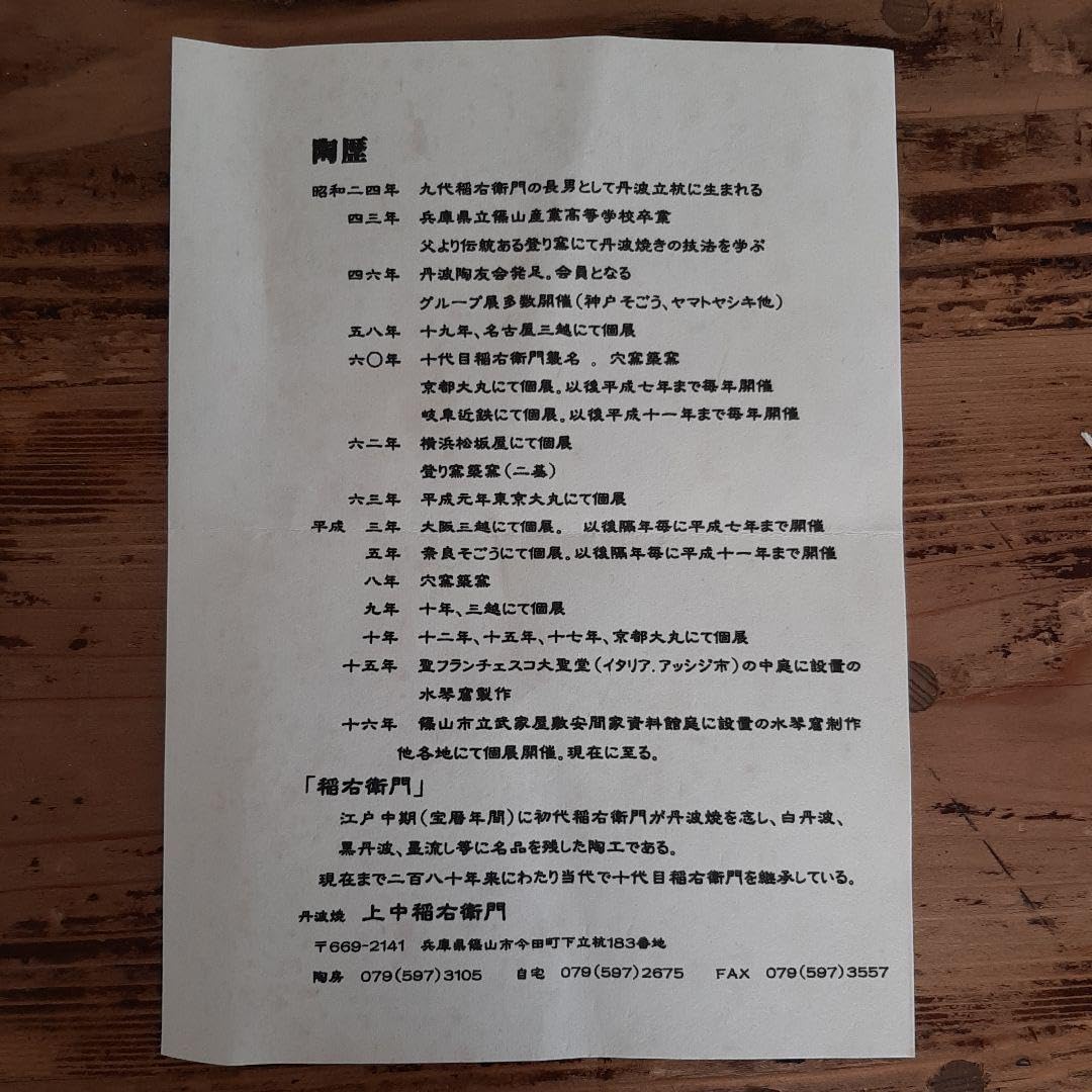 森岡成好 徳利 B 森岡由利子 希少作☆森岡成好☆とくり（南蛮窯