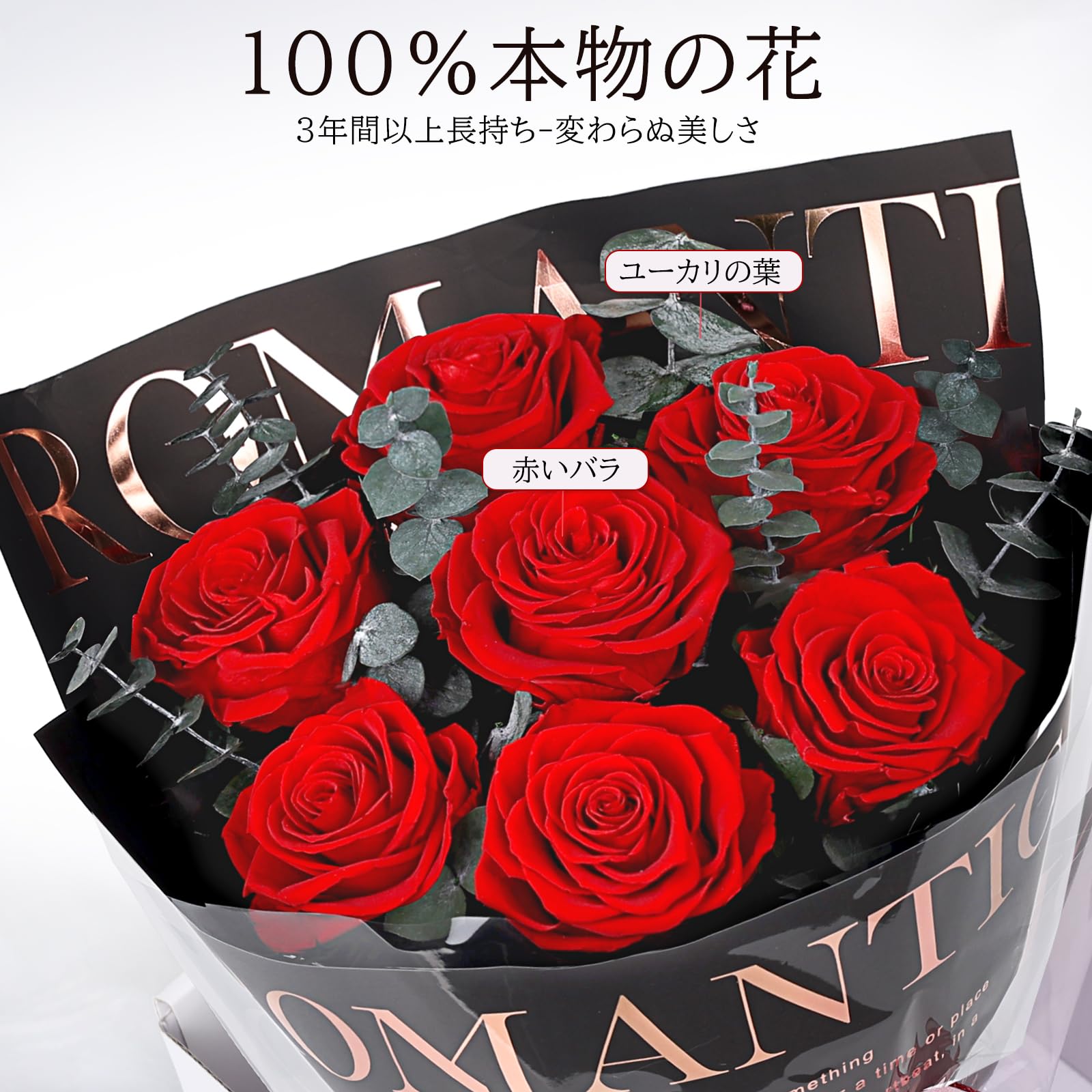 Amazon｜プリザーブドフラワー 花束 赤 7本薔薇(黒いラッピング) 香り