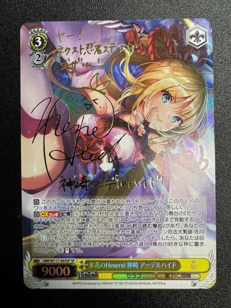 ヴァイス　ヘブバン　氷花のHexerei 神崎　アーデルハイド　SP Amazon.co.jp: ヴァイス ヘブバン 氷花のHexerei 神崎 アーデル