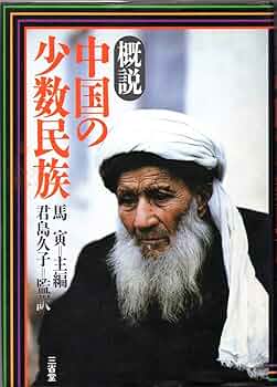 中国少数民族　CD55枚セット 中国少数民族 CD55枚セット 中国少数民族 CD55枚セット