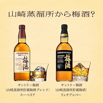 【２本セット】サントリー 山崎蒸溜所貯蔵梅酒 桜樽ブレンド+リッチアンバー サントリー梅酒<山崎蒸溜所貯蔵梅酒>桜樽ブレンド | リキュール