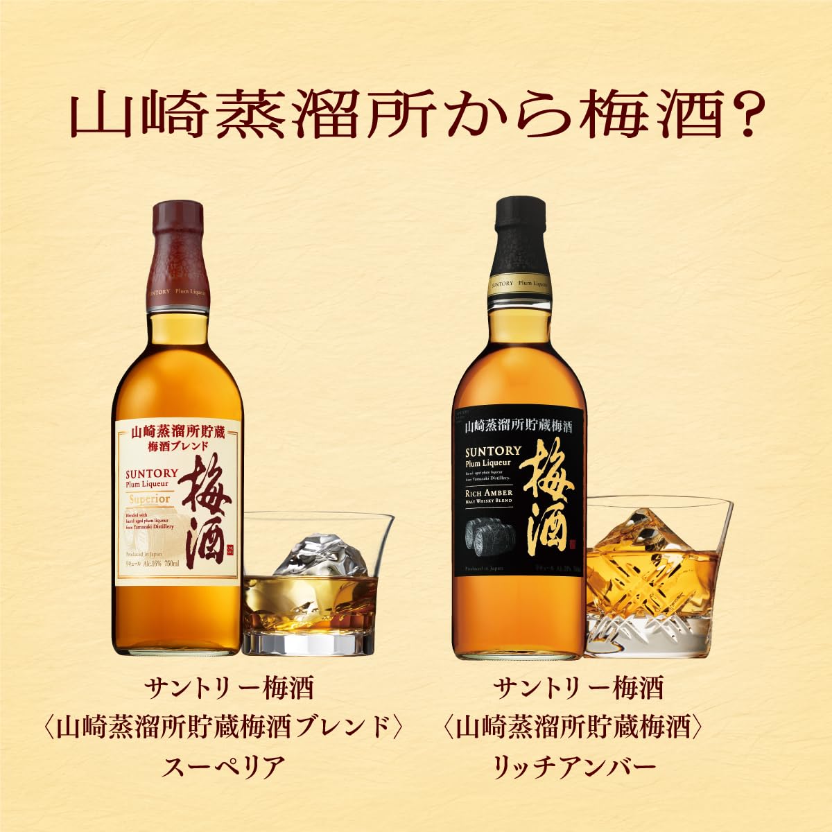 Amazon.co.jp: 山崎蒸溜所貯蔵梅酒 リッチアンバー [華やかで奥深く