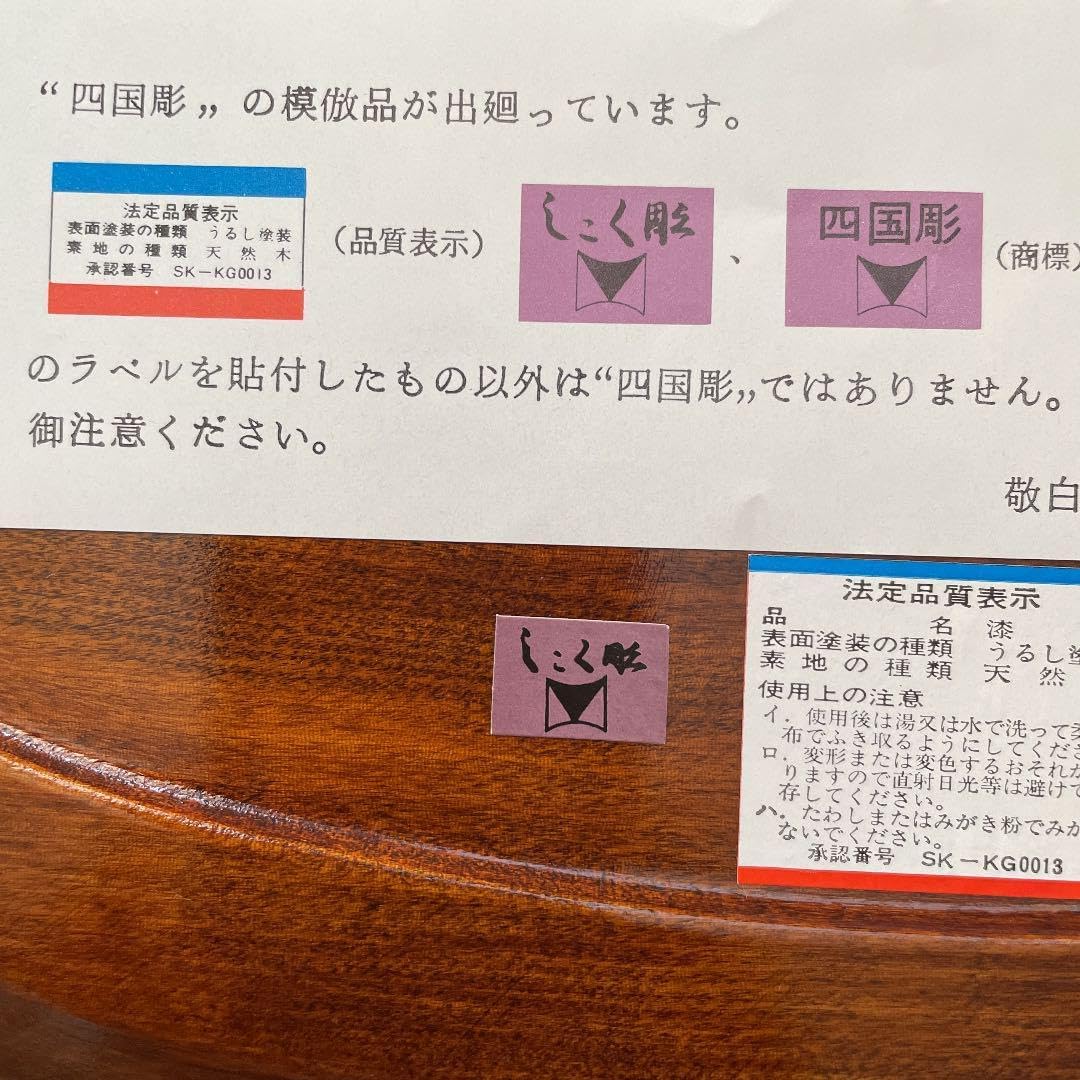 四国彫漆器 （香川のうつわ）