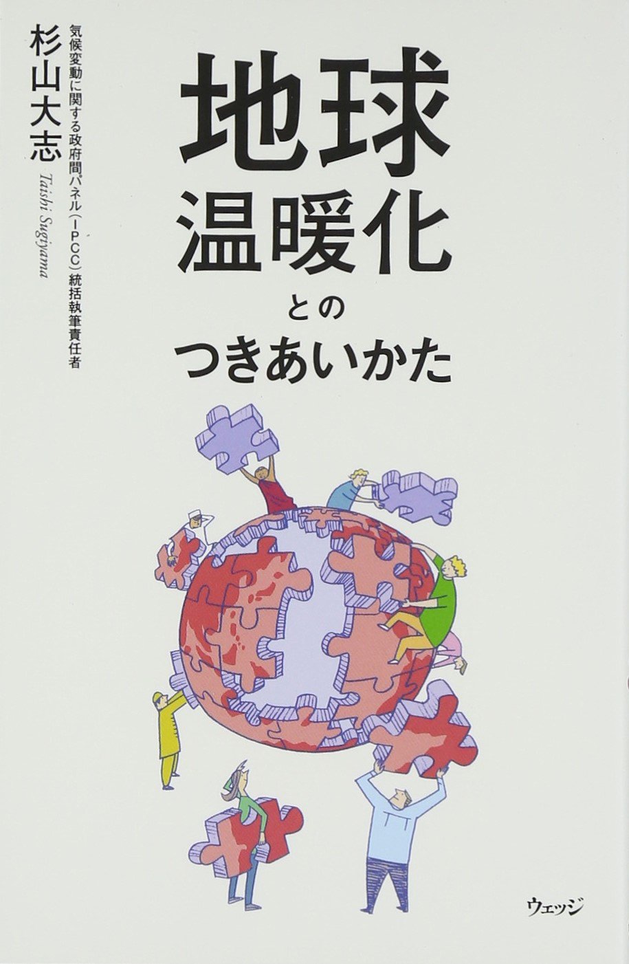 地球温暖化スキャンダル?2009年秋クライメートゲート事件の激震 Amazon.co.jp: 地球温暖化スキャンダル−2009年秋クライメート
